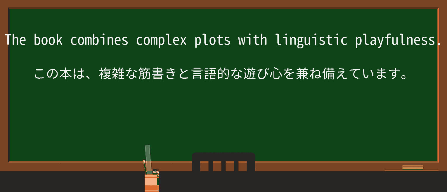 【英単語】playfulnessを徹底解説!意味、使い方、例文、読み方 ・例文1