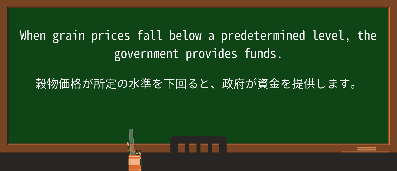 【英単語】predeterminedを徹底解説!意味、使い方、例文、読み方 ・例文1