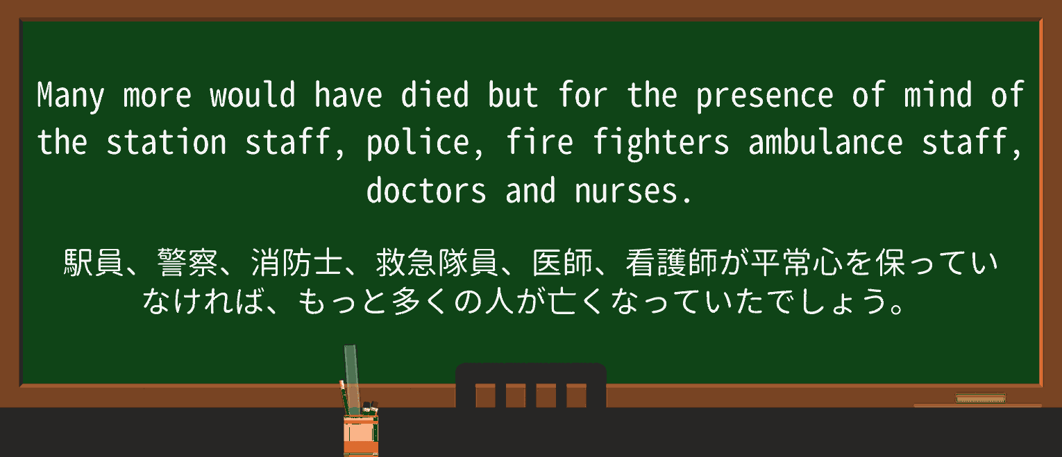 【英単語】presence-of-mindを徹底解説!意味、使い方、例文、読み方 ・例文3