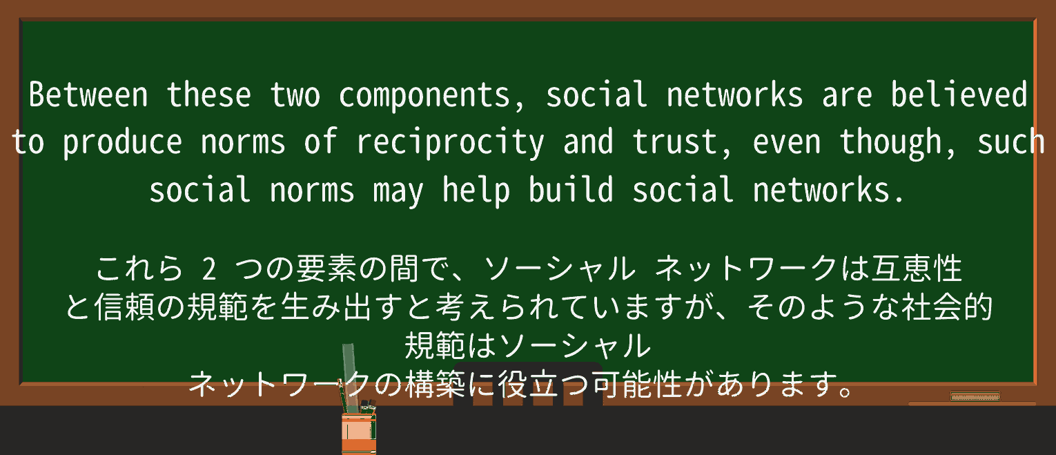 【英単語】reciprocityを徹底解説!意味、使い方、例文、読み方 ・例文1