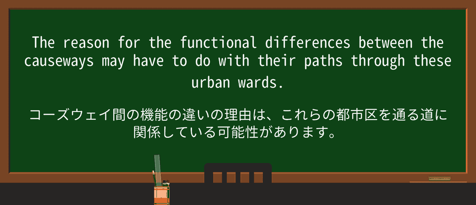 【英単語】causewayを徹底解説!意味、使い方、例文、読み方 ・例文1