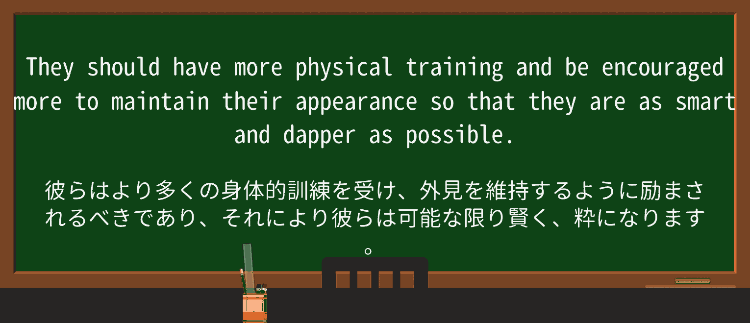 【英単語】dapperを徹底解説!意味、使い方、例文、読み方 ・例文2