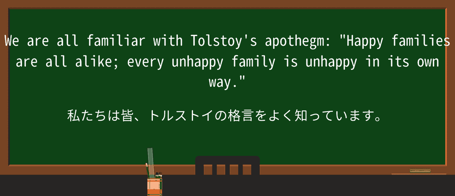 【英単語】apothegmを徹底解説!意味、使い方、例文、読み方 ・例文1