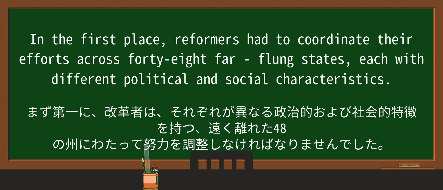 【英単語】far-flungを徹底解説!意味、使い方、例文、読み方 ・例文2
