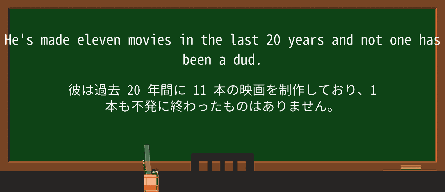 【英単語】dudを徹底解説!意味、使い方、例文、読み方 ・例文1