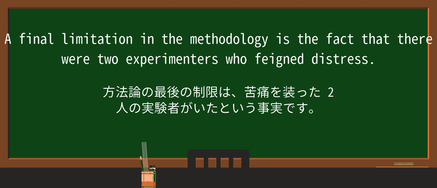 【英単語】feignを徹底解説!意味、使い方、例文、読み方 ・例文3