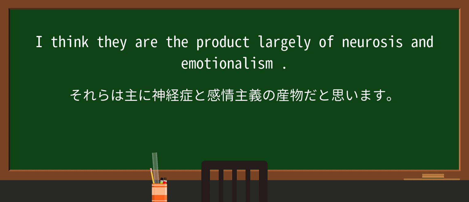 【英単語】emotionalismを徹底解説!意味、使い方、例文、読み方 ・例文3