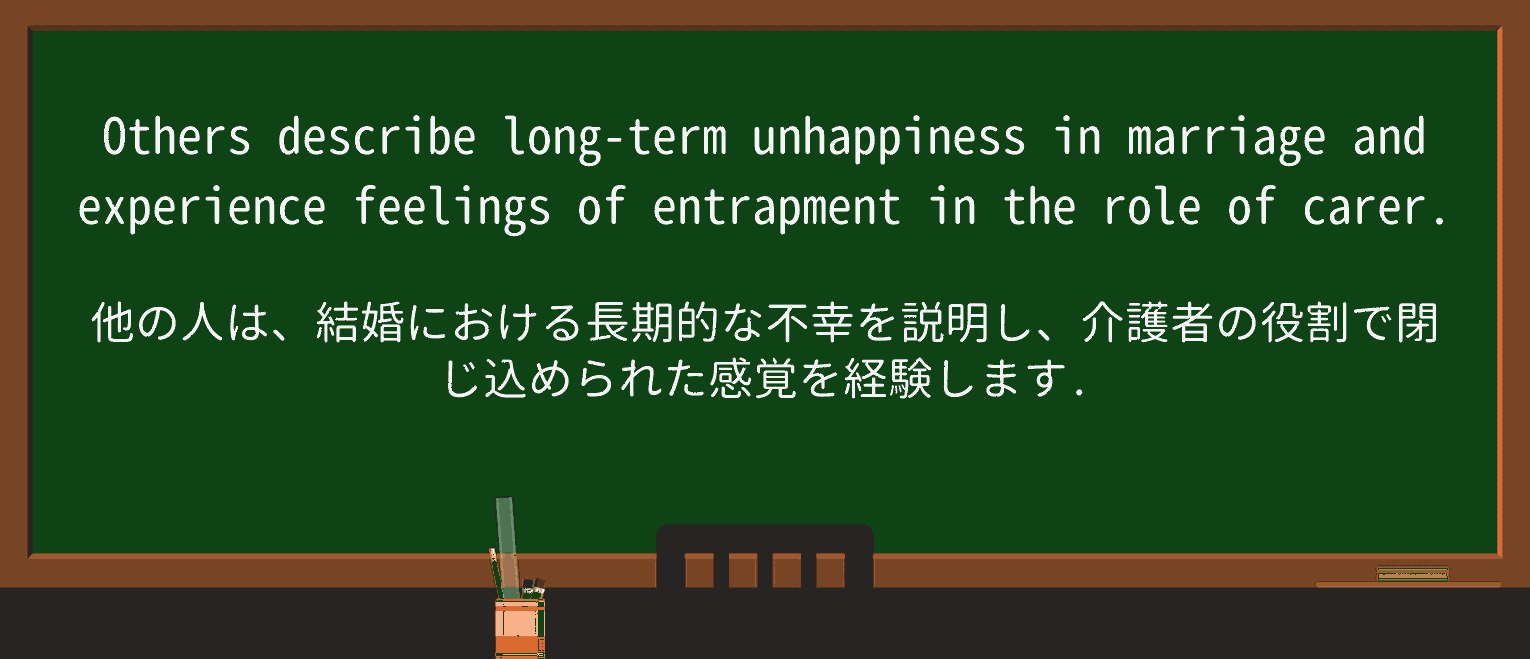 【英単語】entrapmentを徹底解説!意味、使い方、例文、読み方 ・例文3