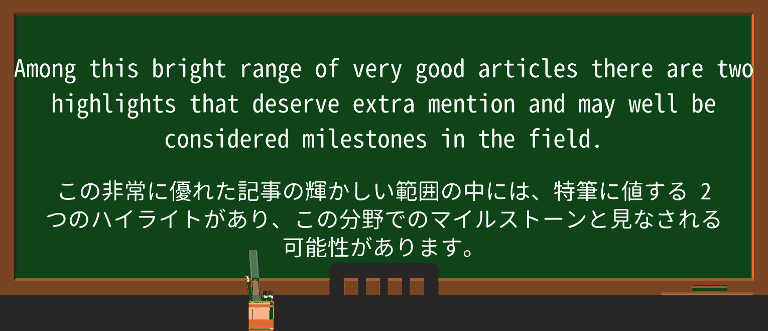 【英単語】milestoneを徹底解説!意味、使い方、例文、読み方 ・例文4