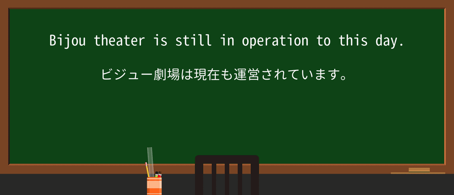 【英単語】bijouを徹底解説!意味、使い方、例文、読み方 ・例文3