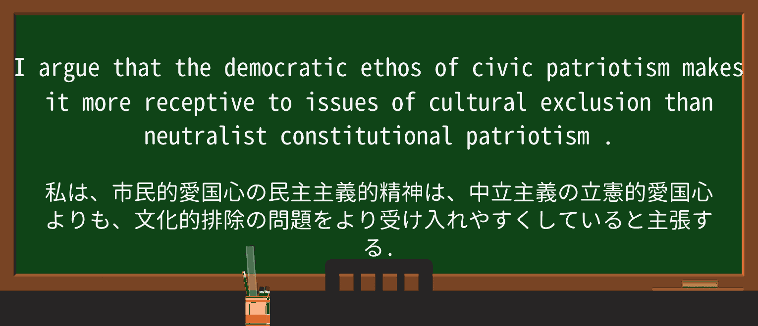 【英単語】patriotismを徹底解説!意味、使い方、例文、読み方 ・例文2