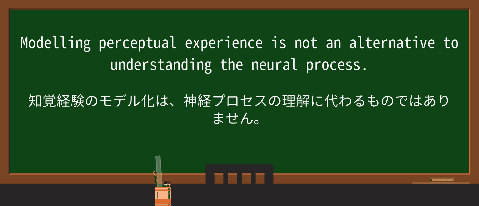 【英単語】perceptualを徹底解説!意味、使い方、例文、読み方 ・例文4