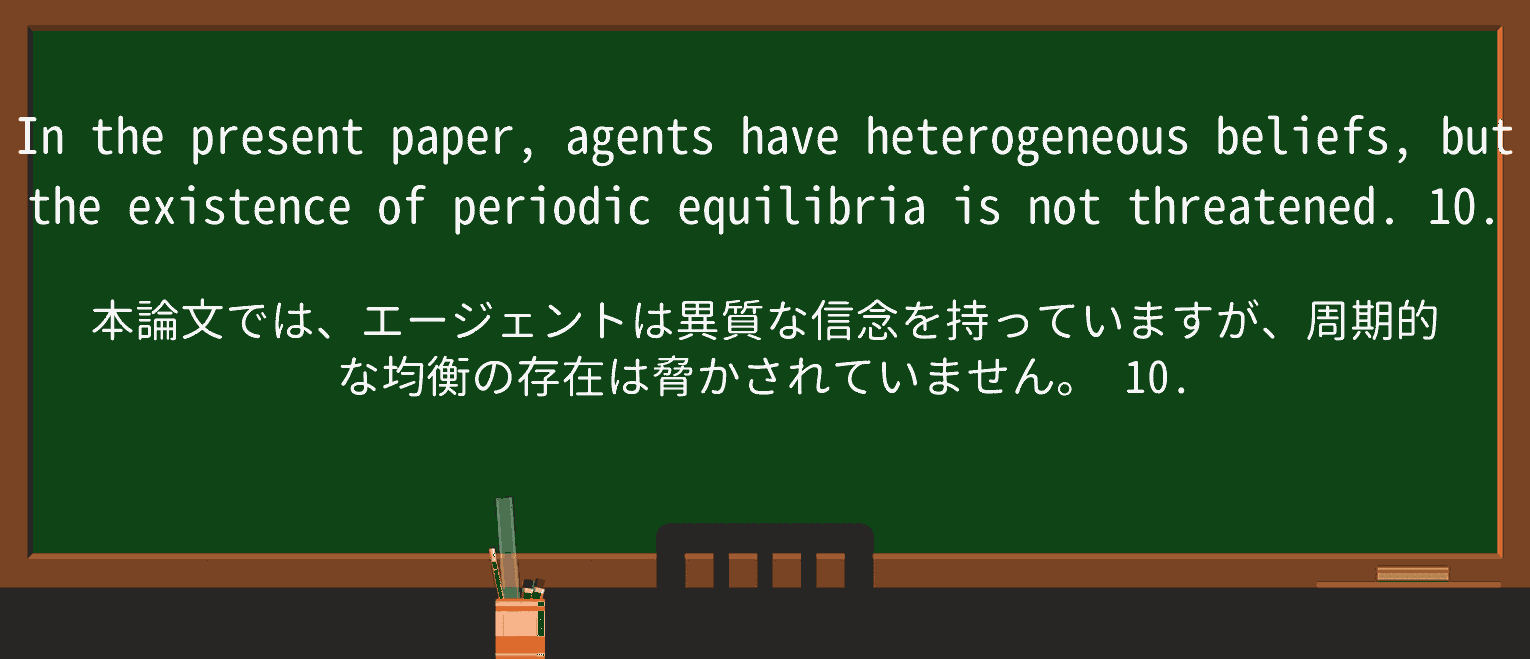 【英単語】periodicを徹底解説!意味、使い方、例文、読み方 ・例文4