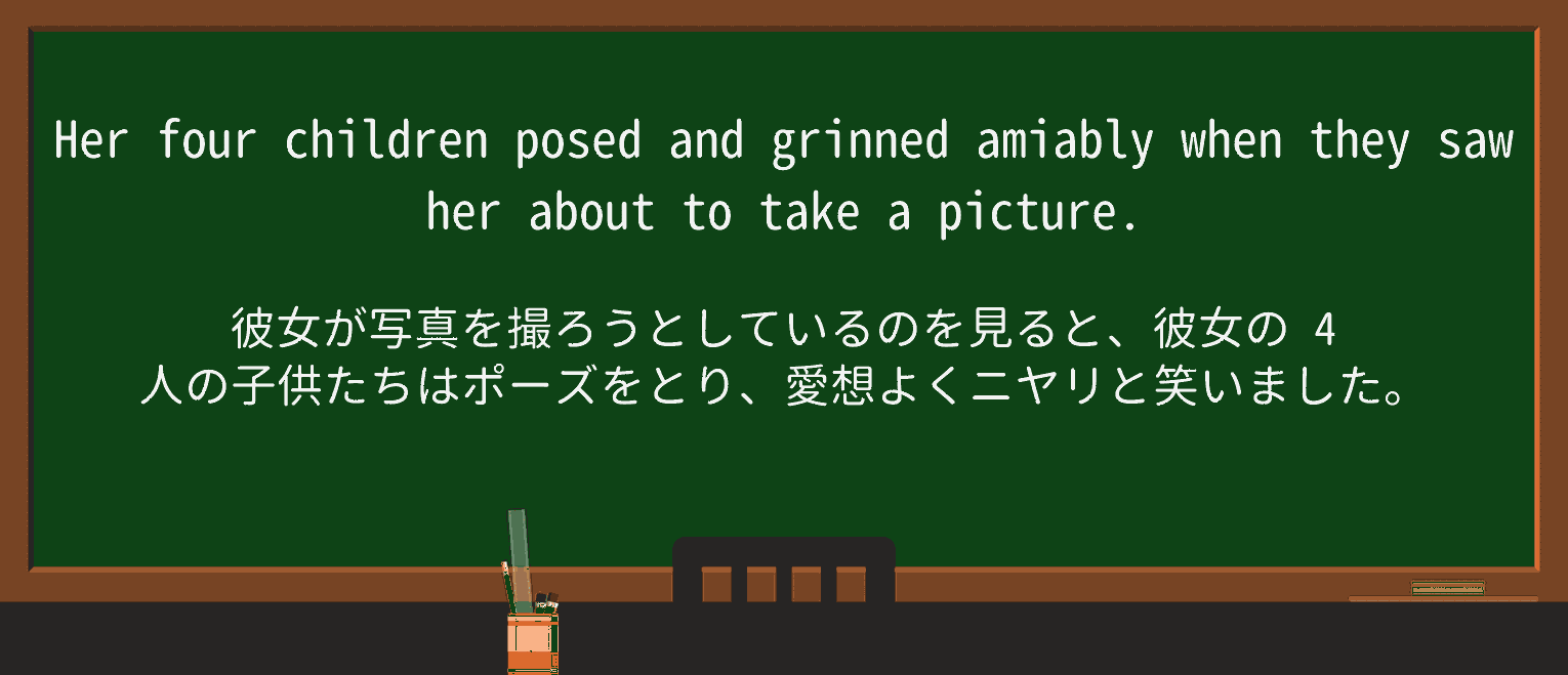 【英単語】amiablyを徹底解説!意味、使い方、例文、読み方 ・例文1