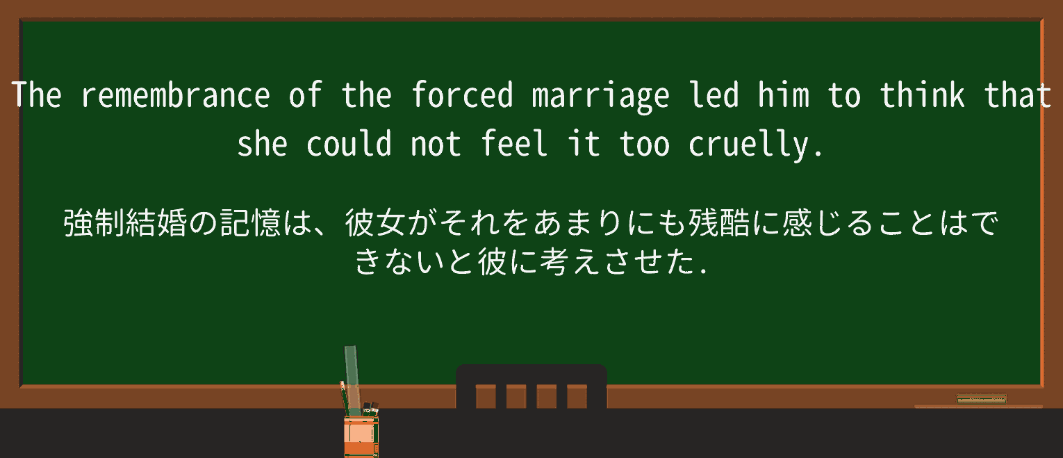 【英単語】forced-marriageを徹底解説!意味、使い方、例文、読み方 ・例文3