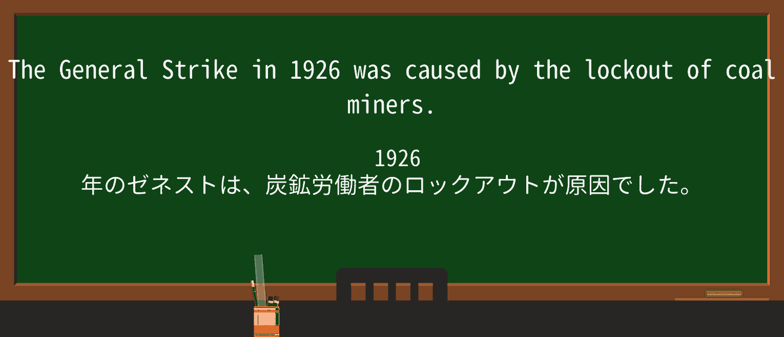 【英単語】lockoutを徹底解説!意味、使い方、例文、読み方 ・例文1