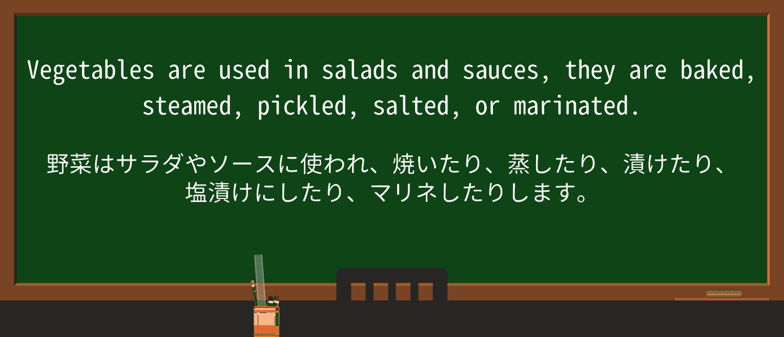 marinateを徹底解説!意味、使い方、例文、読み方 ・例文4