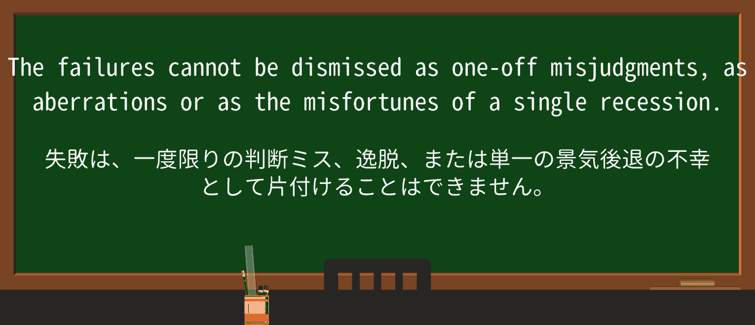 【英単語】misjudgmentを徹底解説!意味、使い方、例文、読み方 ・例文4
