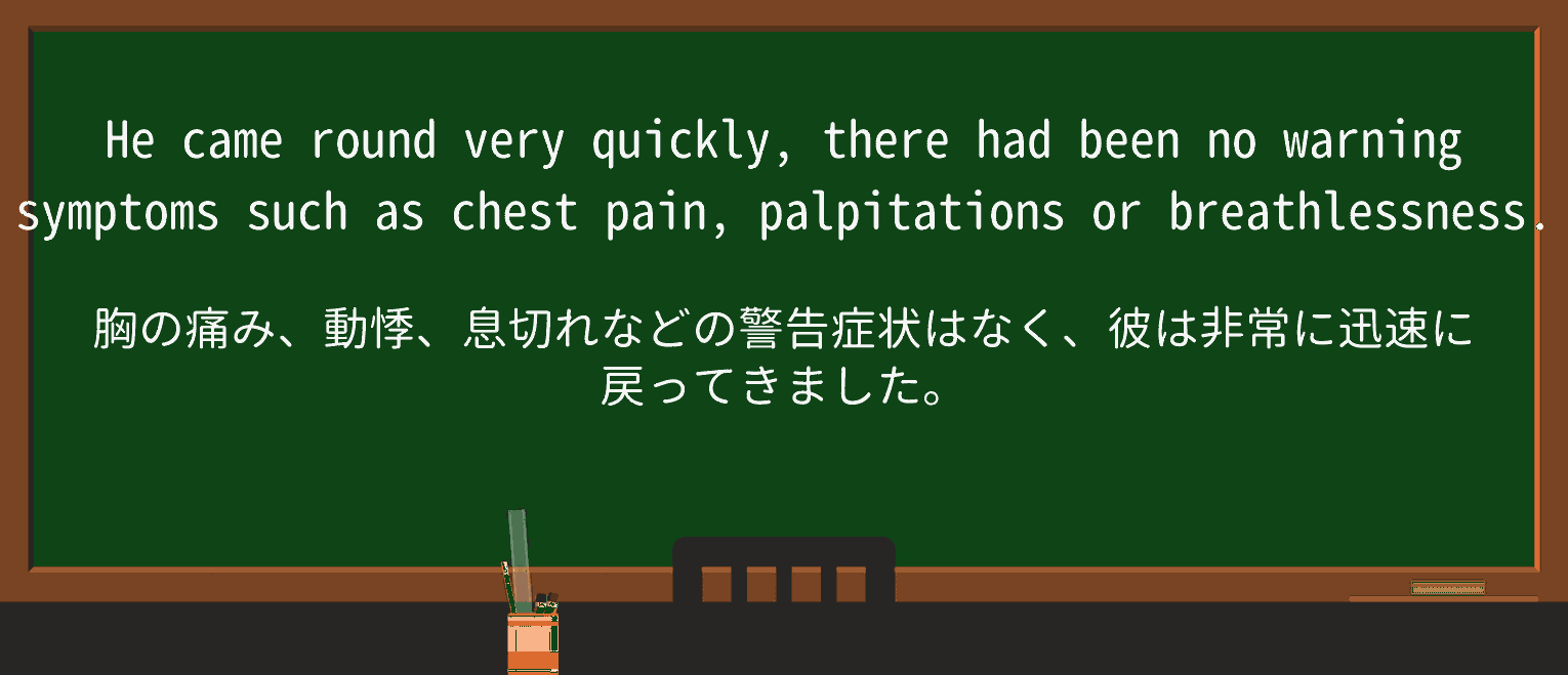 【英単語】palpitationを徹底解説!意味、使い方、例文、読み方 ・例文3