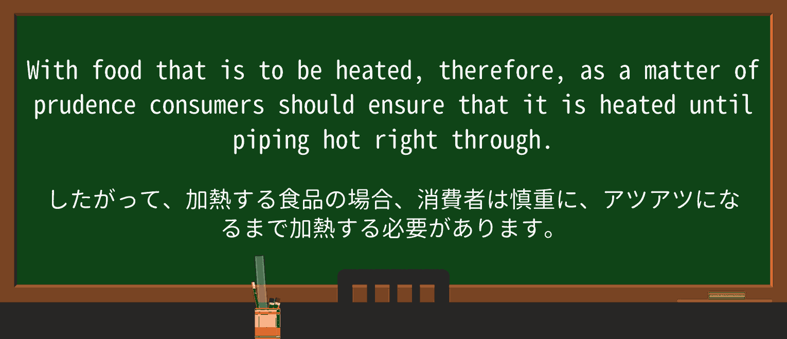 【英単語】piping-hotを徹底解説!意味、使い方、例文、読み方 ・例文1