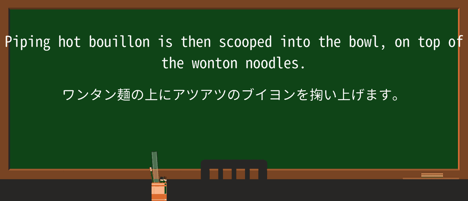 【英単語】piping-hotを徹底解説!意味、使い方、例文、読み方 ・例文3