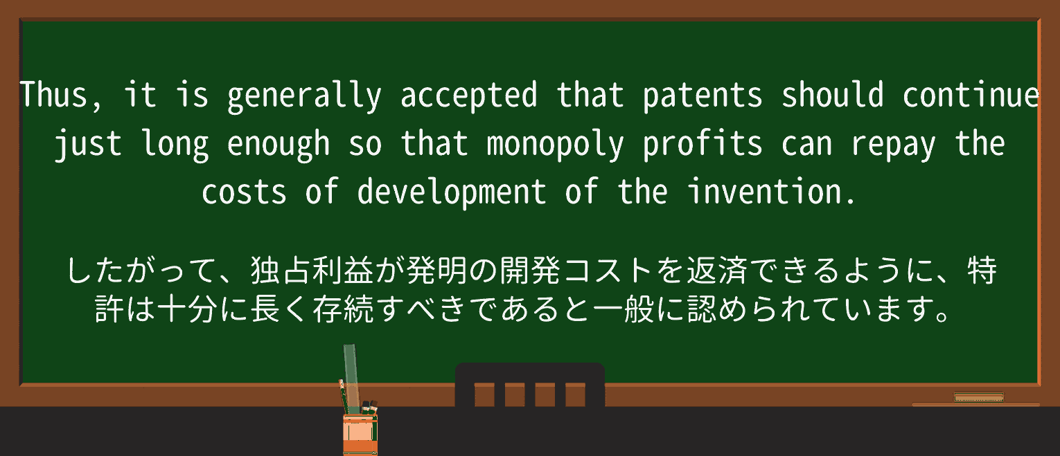 【英単語】patentを徹底解説!意味、使い方、例文、読み方 ・例文3