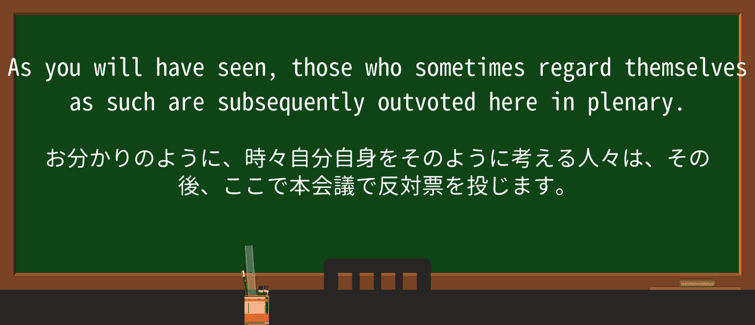 【英単語】outvoteを徹底解説!意味、使い方、例文、読み方 ・例文2