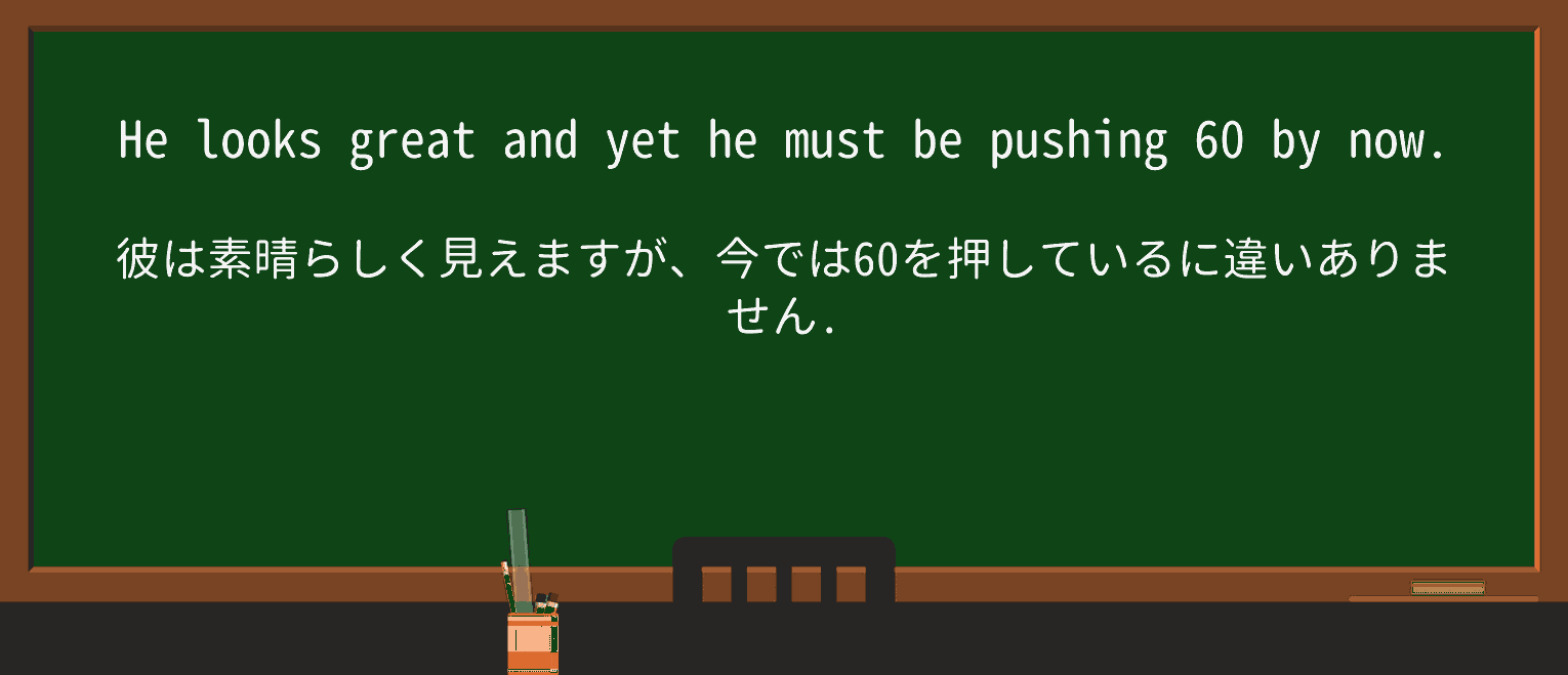 【英単語】pushingを徹底解説!意味、使い方、例文、読み方 ・例文1