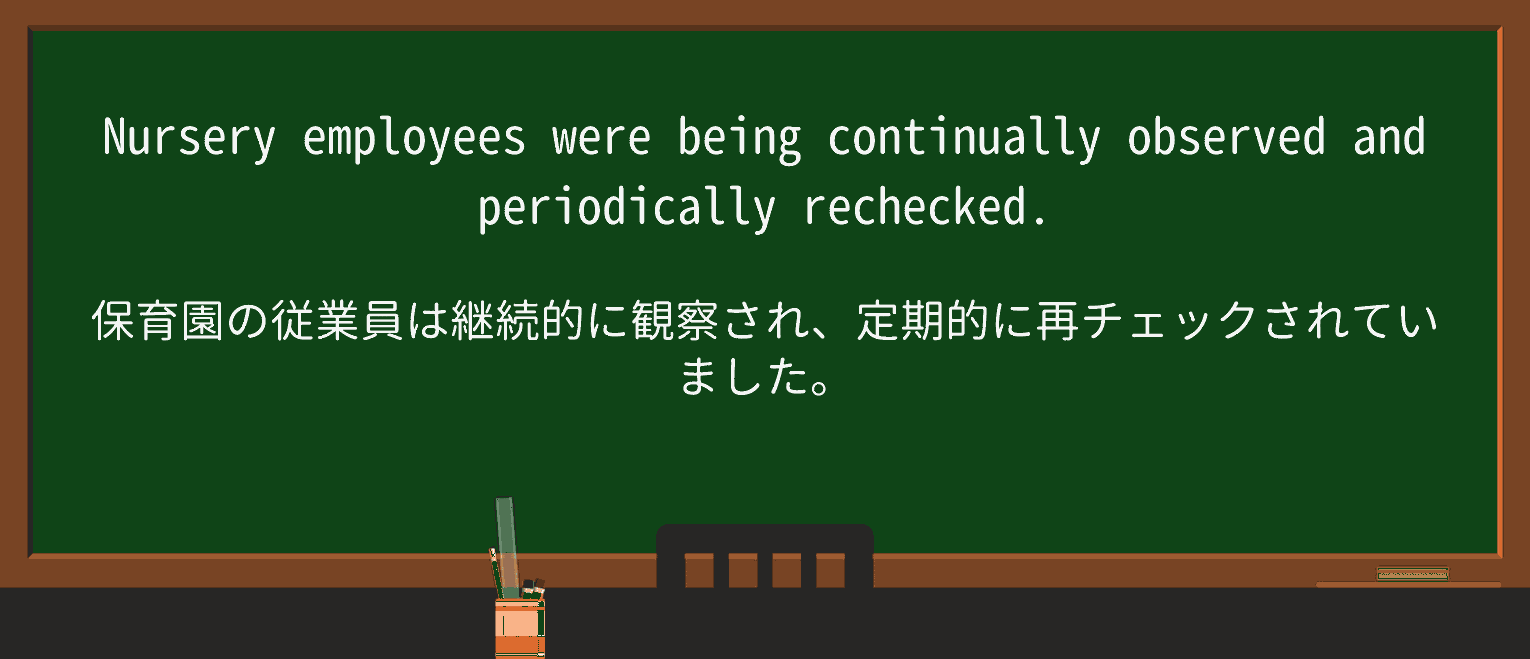 【英単語】recheckを徹底解説!意味、使い方、例文、読み方 ・例文1
