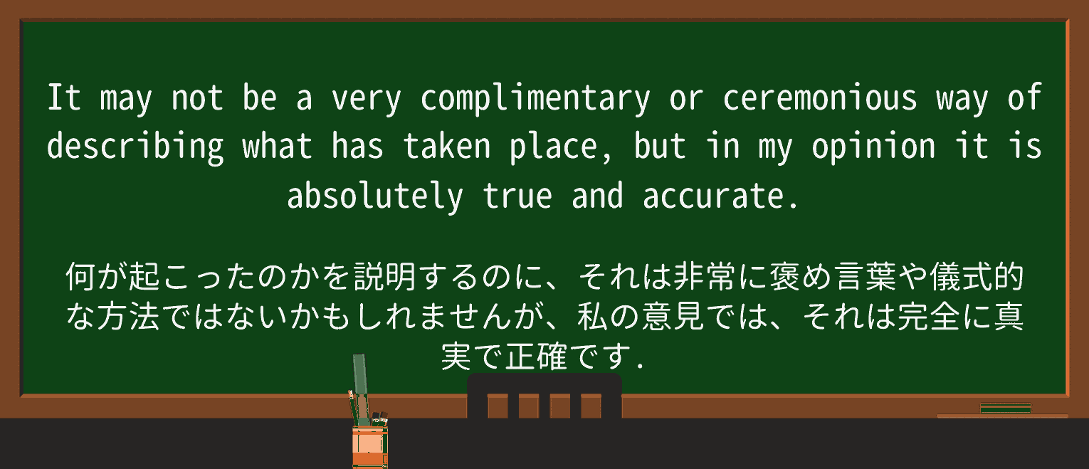 【英単語】ceremoniousを徹底解説!意味、使い方、例文、読み方 ・例文2