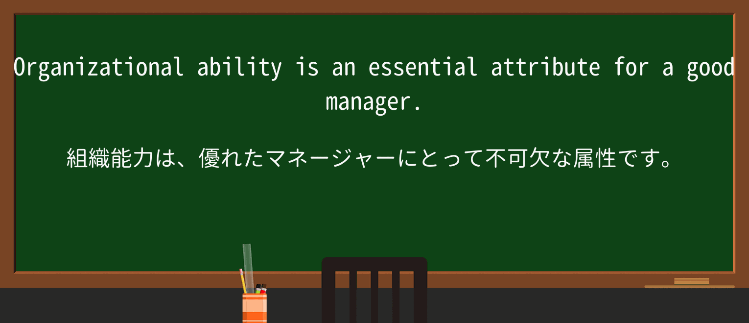【英単語】attributeを徹底解説!意味、使い方、例文、読み方 ・例文1