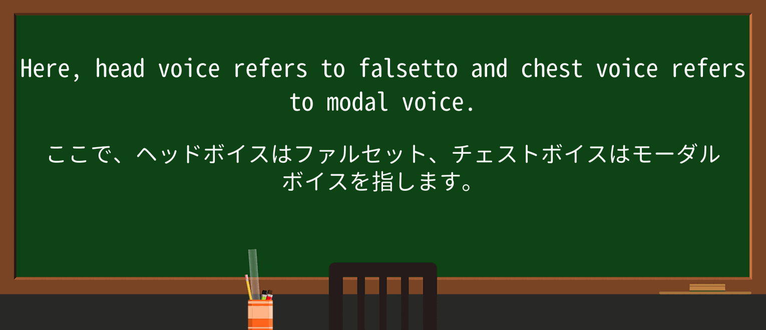 【英単語】falsettoを徹底解説!意味、使い方、例文、読み方 ・例文3