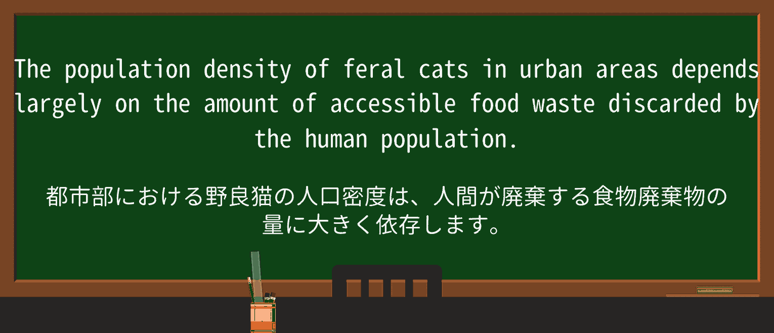 【英単語】feralを徹底解説!意味、使い方、例文、読み方 ・例文3
