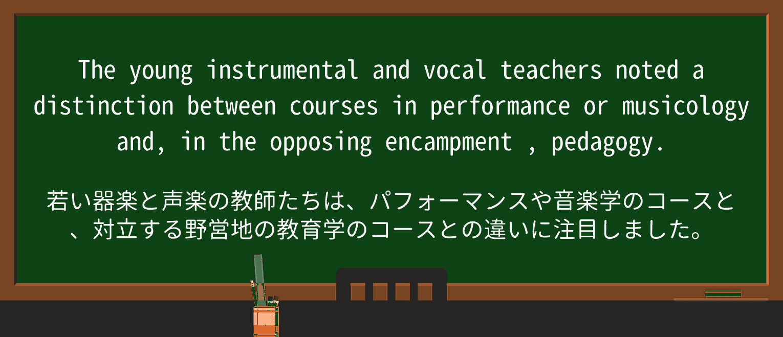 【英単語】encampmentを徹底解説!意味、使い方、例文、読み方 ・例文2
