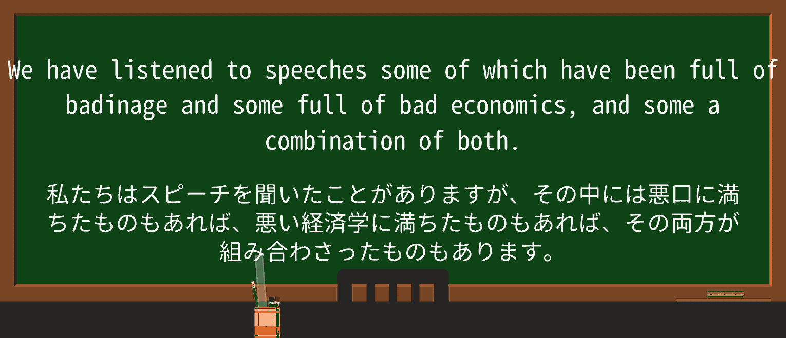 【英単語】badinageを徹底解説!意味、使い方、例文、読み方 ・例文2