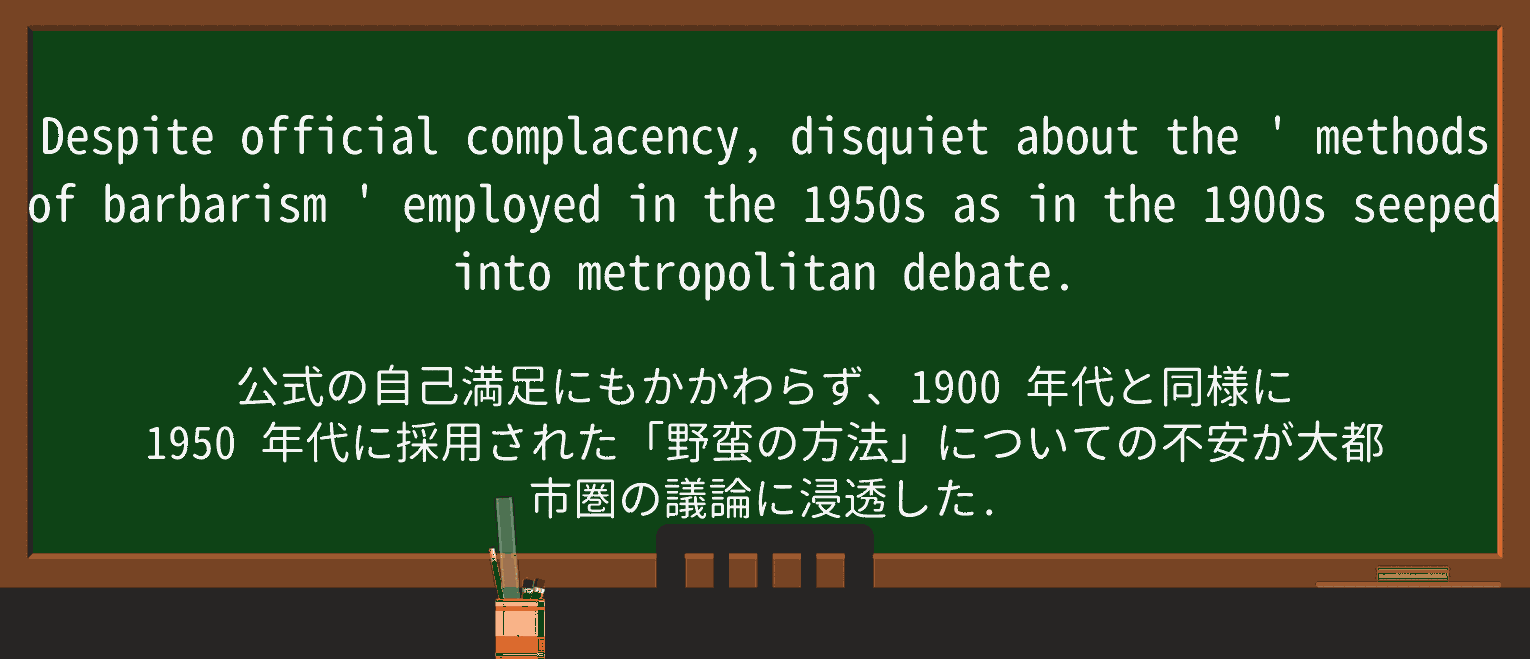 【英単語】barbarismを徹底解説!意味、使い方、例文、読み方 ・例文4
