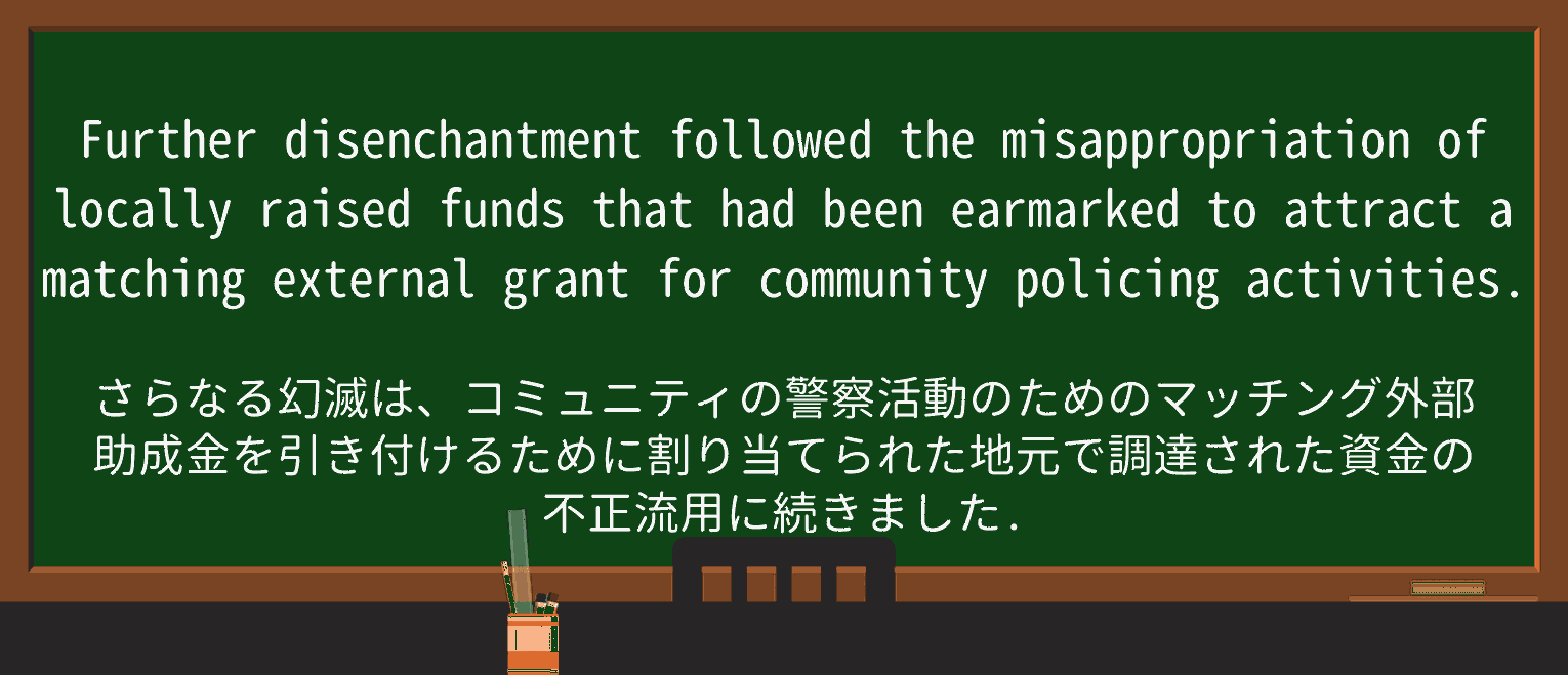 【英単語】misappropriationを徹底解説!意味、使い方、例文、読み方 ・例文3