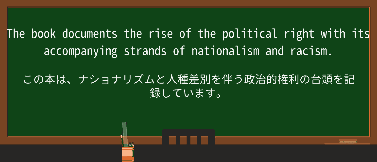 【英単語】nationalismを徹底解説!意味、使い方、例文、読み方 ・例文1
