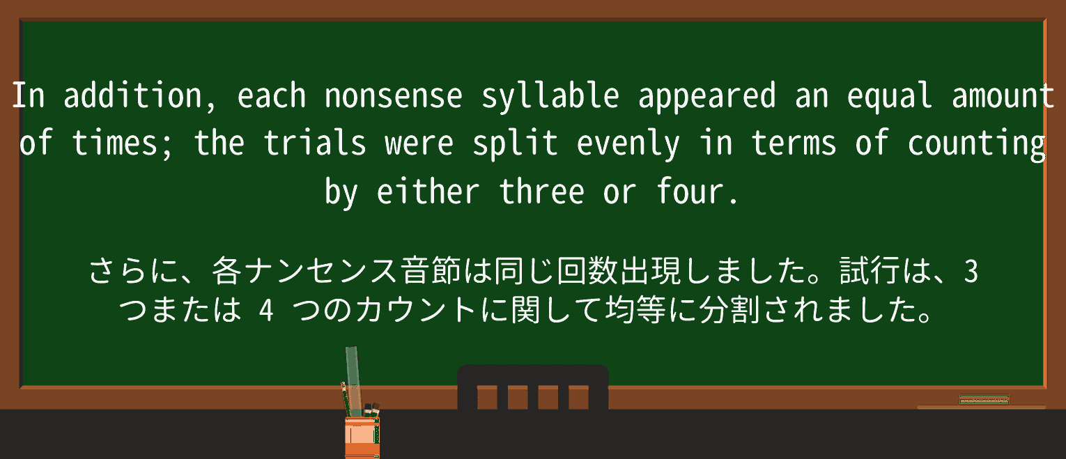 【英単語】nonsense-syllableを徹底解説!意味、使い方、例文、読み方 ・例文2