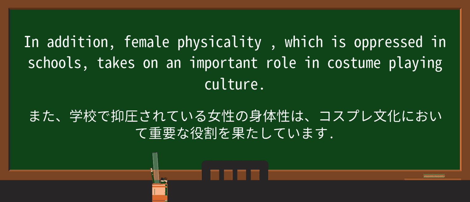 【英単語】physicalityを徹底解説!意味、使い方、例文、読み方 ・例文3