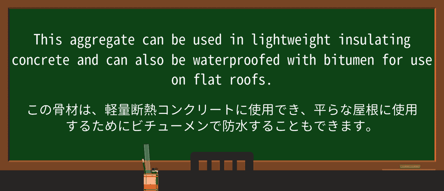 【英単語】bitumenを徹底解説!意味、使い方、例文、読み方 ・例文2
