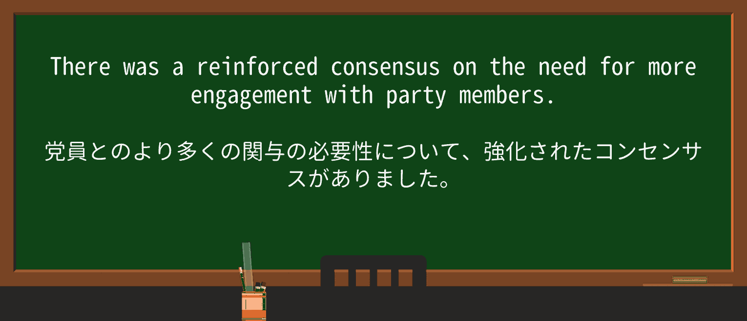 【英単語】reinforcedを徹底解説!意味、使い方、例文、読み方 ・例文2