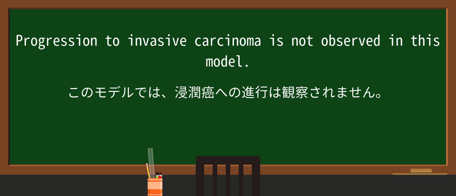 【英単語】carcinomaを徹底解説!意味、使い方、例文、読み方 ・例文2