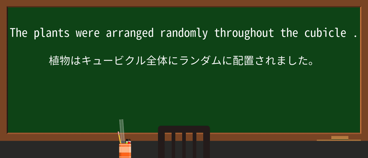 【英単語】cubicleを徹底解説!意味、使い方、例文、読み方 ・例文3