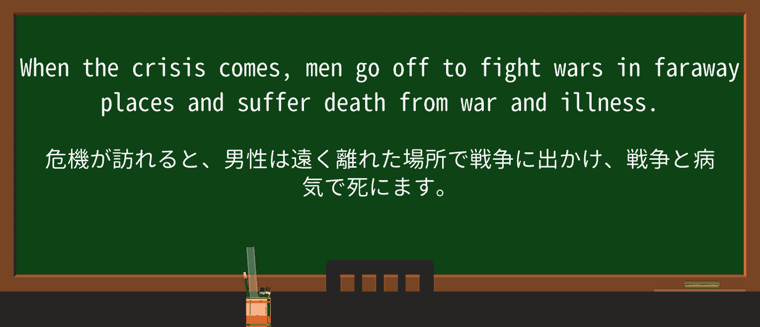 【英単語】farawayを徹底解説!意味、使い方、例文、読み方 ・例文3