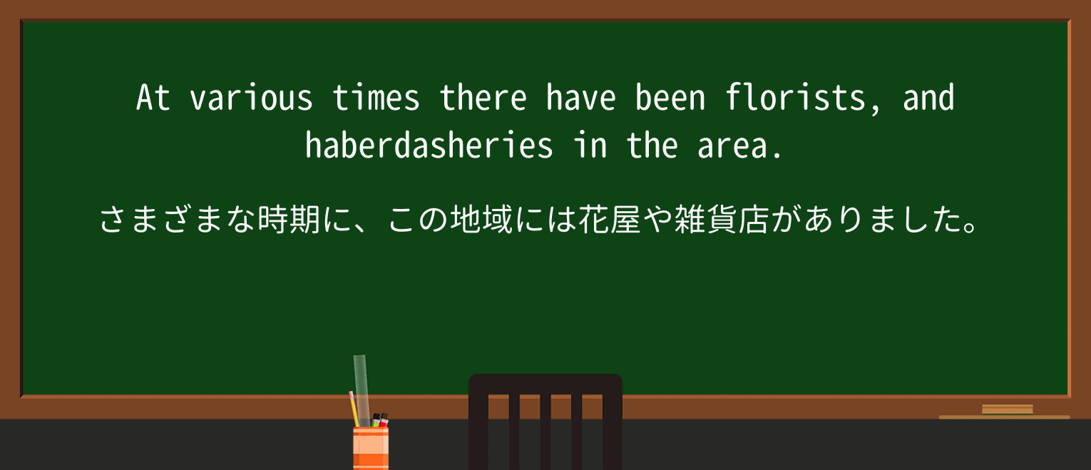 【英単語】floristを徹底解説!意味、使い方、例文、読み方 ・例文4