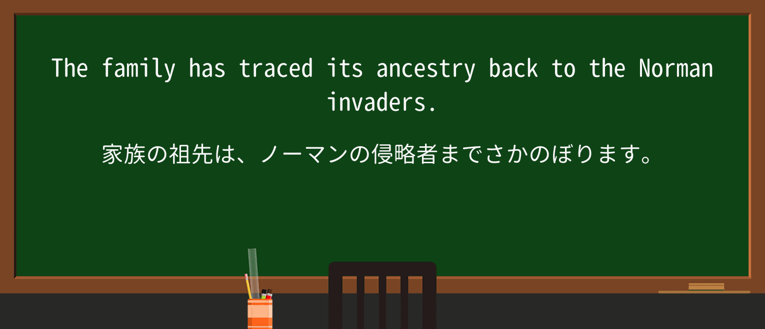 【英単語】ancestryを徹底解説!意味、使い方、例文、読み方 ・例文1