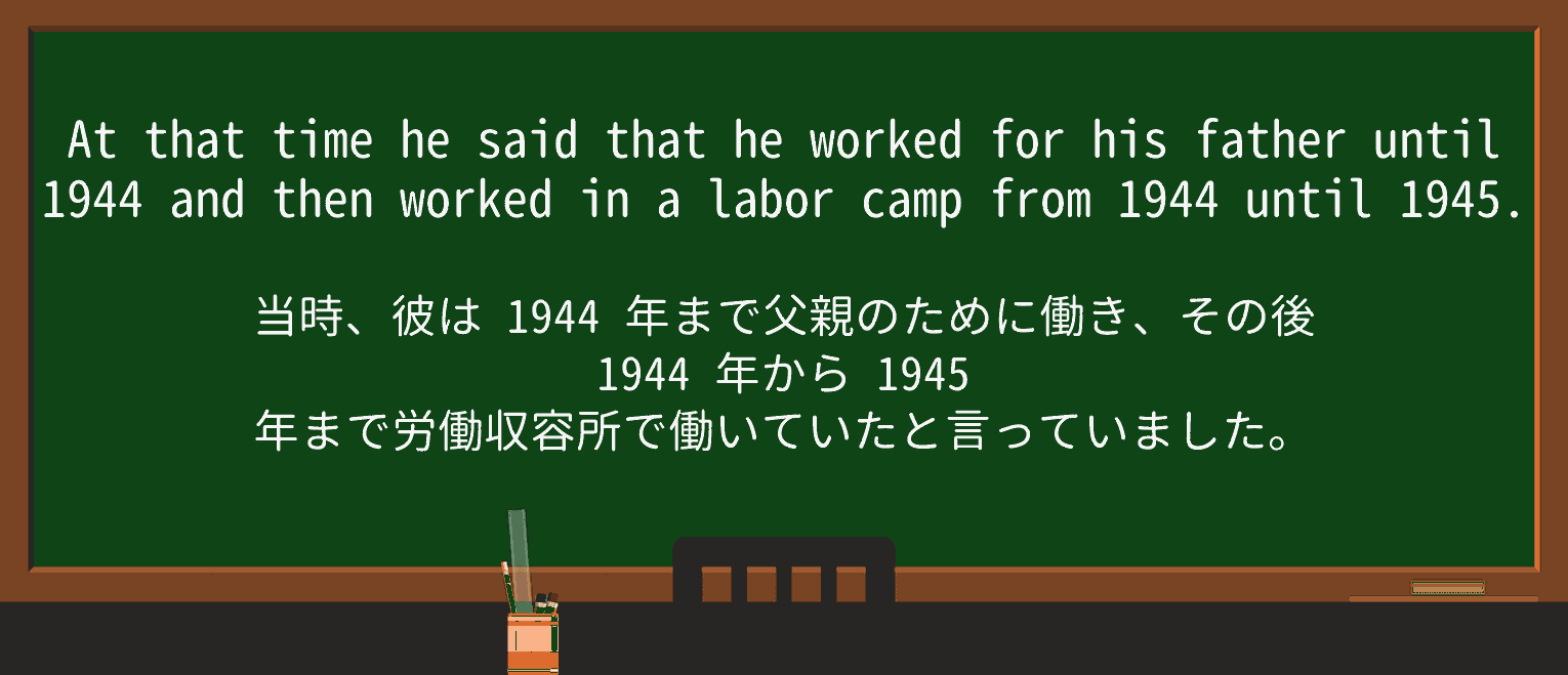 【英単語】labor-campを徹底解説!意味、使い方、例文、読み方 ・例文1
