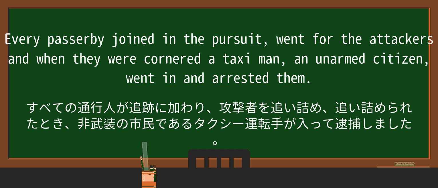 【英単語】passerbyを徹底解説!意味、使い方、例文、読み方 ・例文4