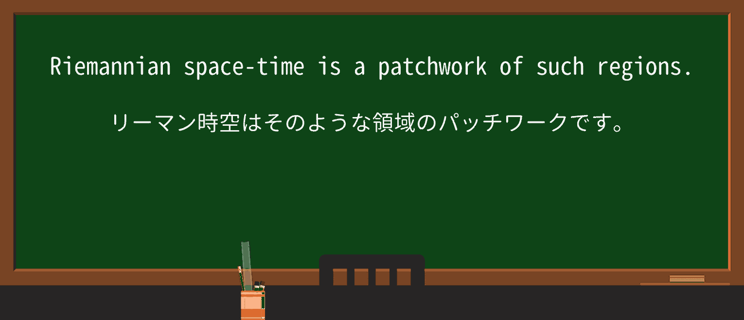 【英単語】patchworkを徹底解説!意味、使い方、例文、読み方 ・例文2